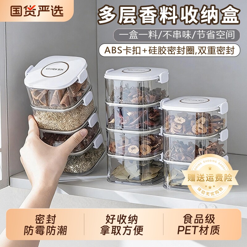 香料收纳盒食品级家用厨房大料干盐调料防潮储物保鲜密封罐