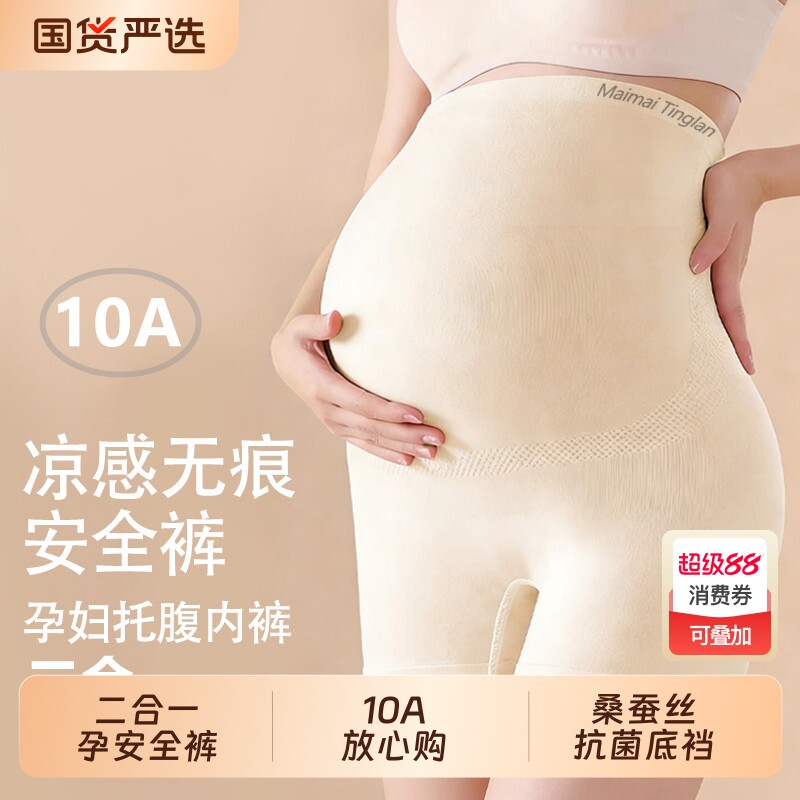 孕妇安全裤内裤二合一10A级防走光打底短裤夏季薄款夏装肚子托腹