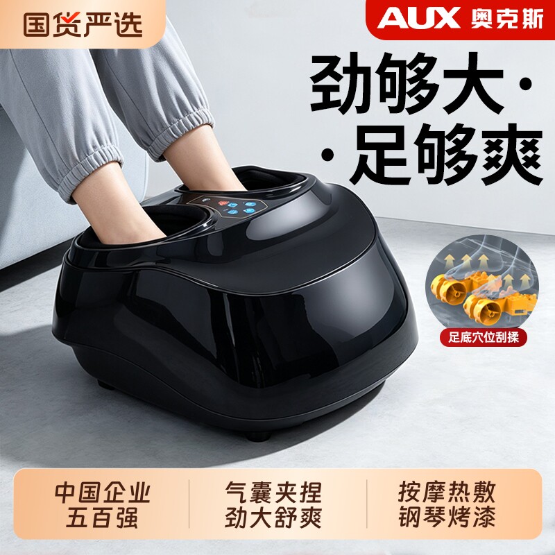奥克斯脚底按摩器脚部全自动揉捏足底经络疏通按脚家用足疗机礼物