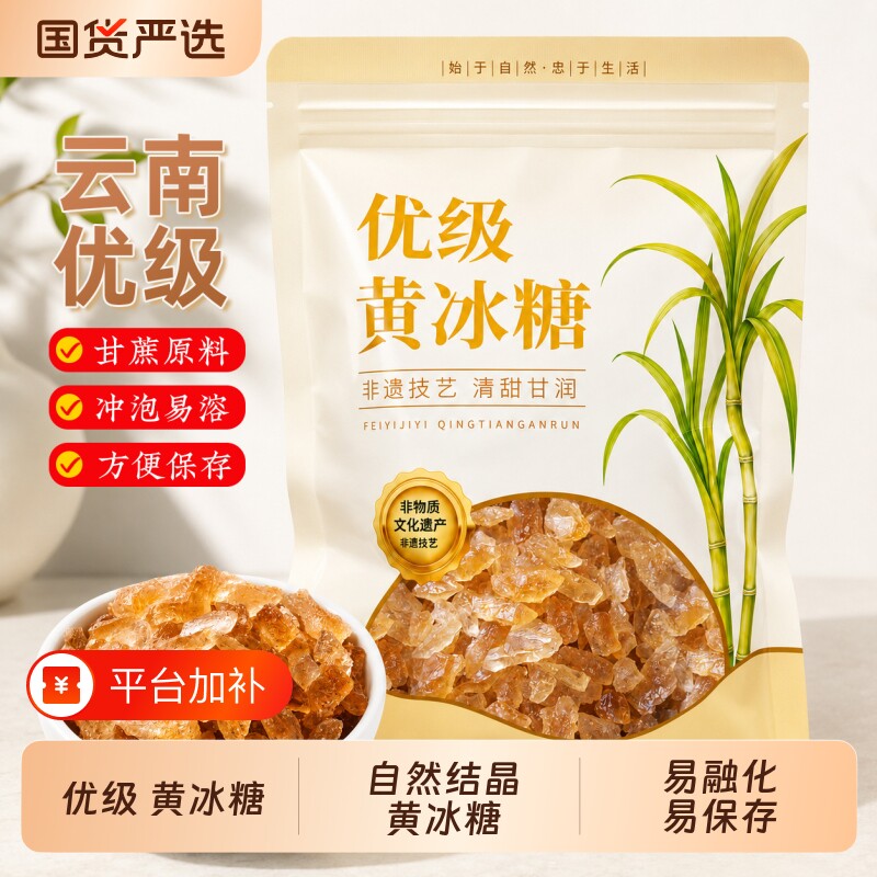优级纯正黄冰糖500g老冰糖调味料小粒甜而不腻自然结晶袋甘蔗家用