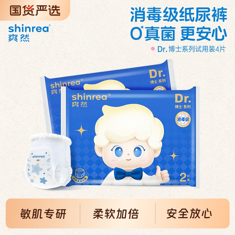 【新品】爽然博士拉拉裤消毒级婴儿纸尿裤新生儿敏肌专用尿不湿