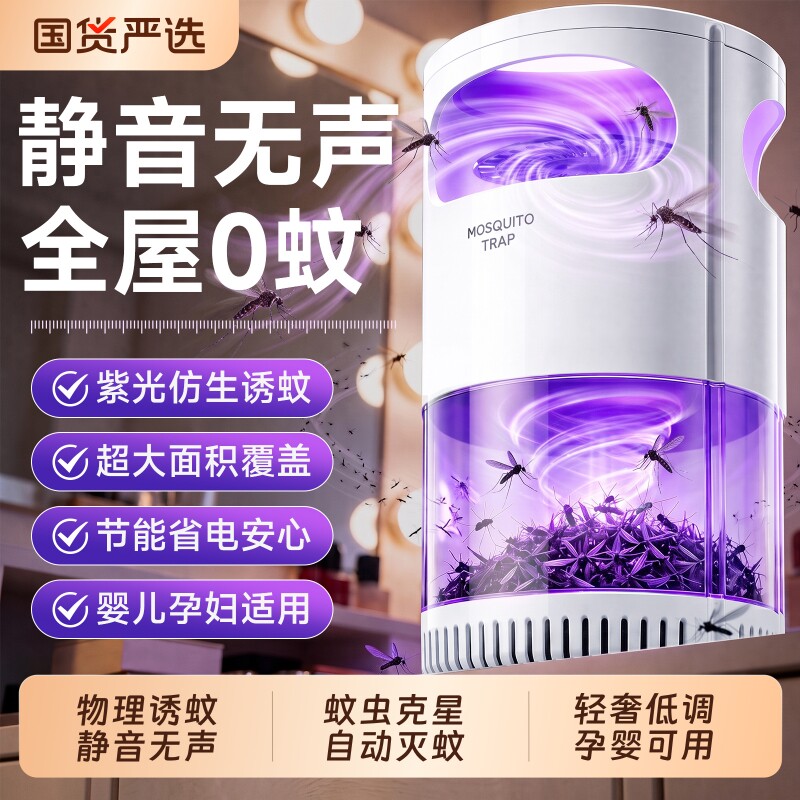 2026新款灭蚊灯灭蝇驱蚊室内神器蚊子消灭家用灭蚊器强力蚊虫物理图片