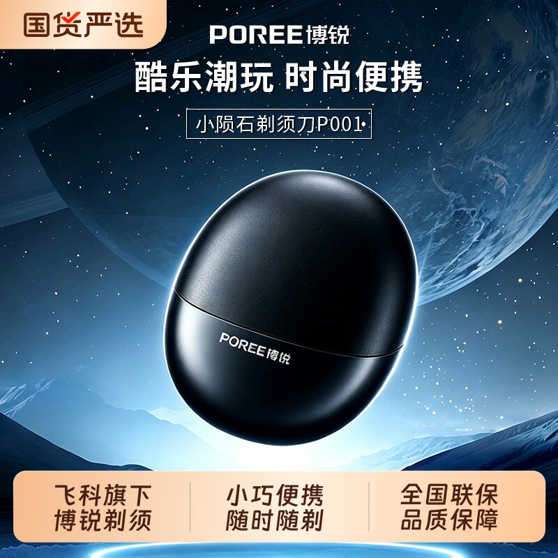 博锐剃须刀男士电动刮胡刀全身水洗正品胡须刀2026年新款礼物便携