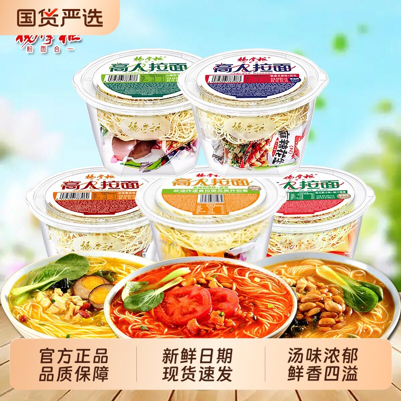 杨掌柜高人拉面非油炸方便面速食食品宿舍夜宵免煮即食泡面桶装