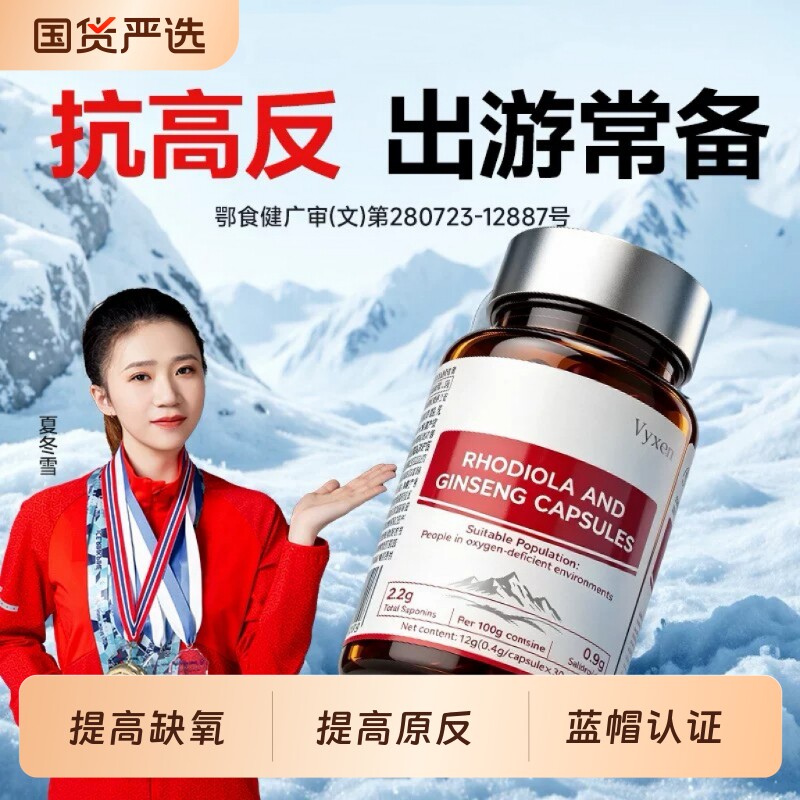 红景天软胶囊抗高原缺氧反应耐受高反非药口服液进川西藏旅游正品
