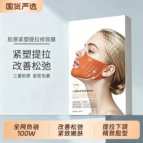 童紧致提拉面膜颜提升轮廓下颌线双下巴脸部绷带挂耳式官方正品