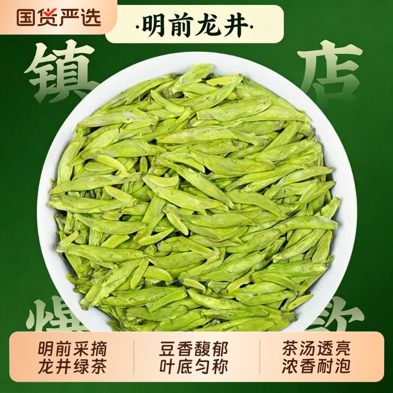 正宗龙井茶2026新茶杭州高山绿茶春茶浓香型耐泡豆香型官方旗舰店