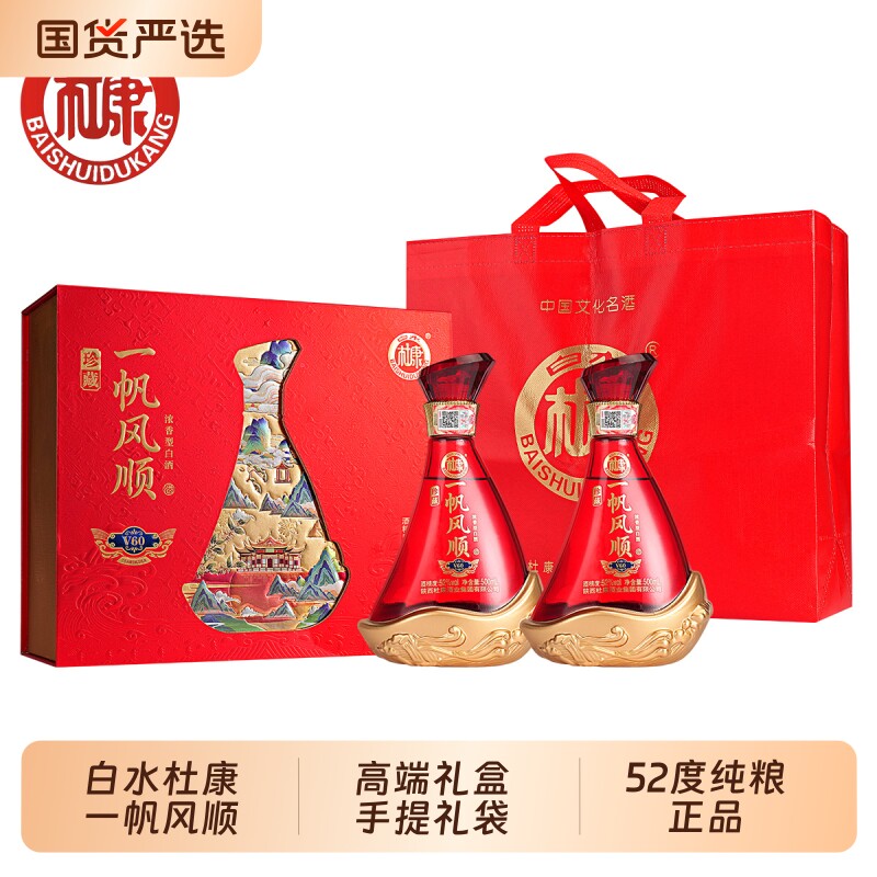 白水杜康一帆风顺52度浓香白酒高端礼盒手提礼袋纯粮节日送礼整箱