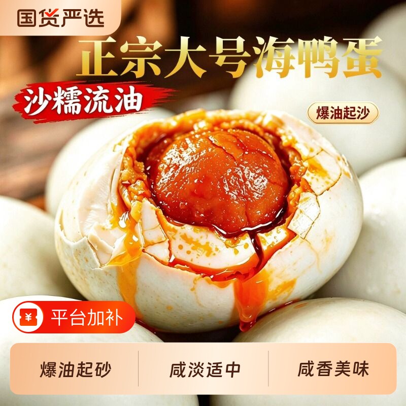 正宗流油咸鸭蛋整箱红心熟咸蛋大号新鲜不咸烤盐蛋鸭蛋非北海鸭蛋