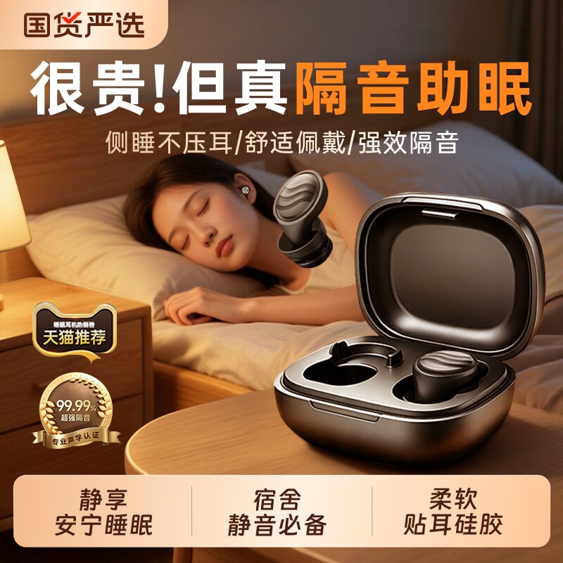 【100W失眠用户推荐】真隔音耳塞图片