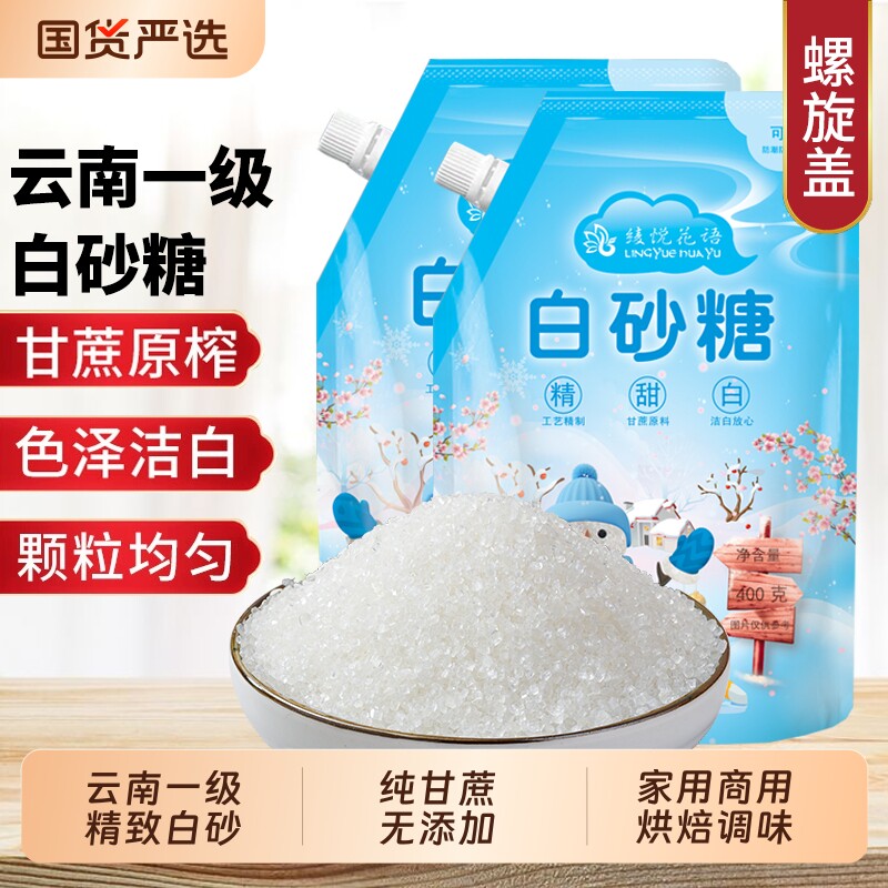 优质白砂糖纯甘蔗无添加云南细砂糖调味烘焙配料家用白糖咖啡罐装