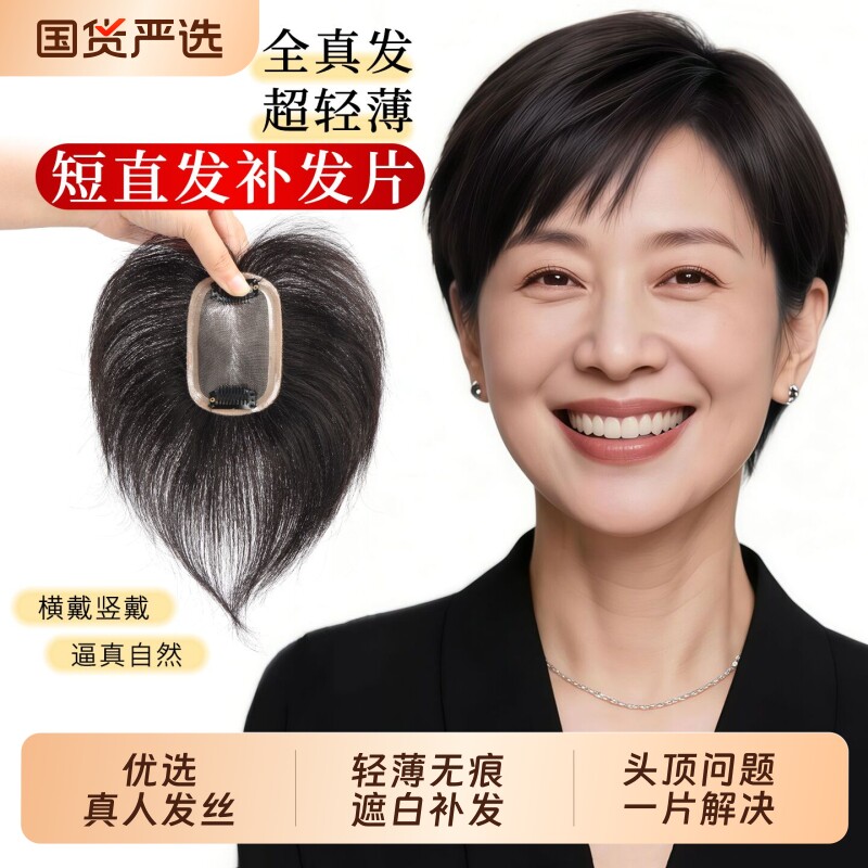 假发女片真发刘海片无痕隐形遮白发头顶蓬松自然一片式短发补发片图片