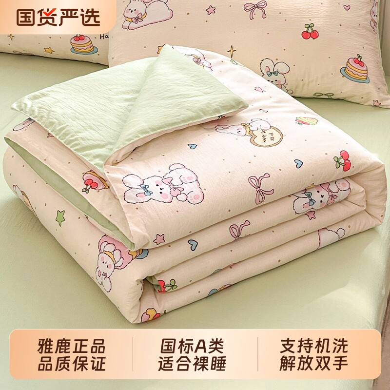 雅鹿水洗棉夏凉被空调被2026新款薄被子可机洗单人宿舍夏被子被芯