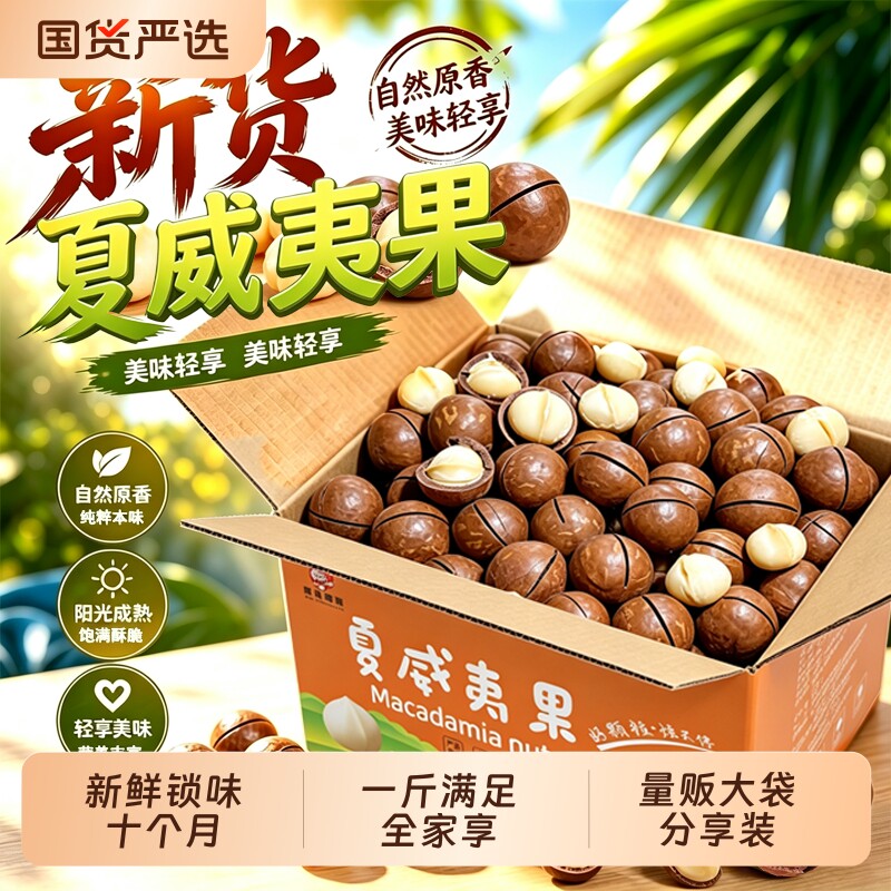滇食部落工厂店夏威夷果奶油味坚果年货零食炒货孕妇健康果仁休闲