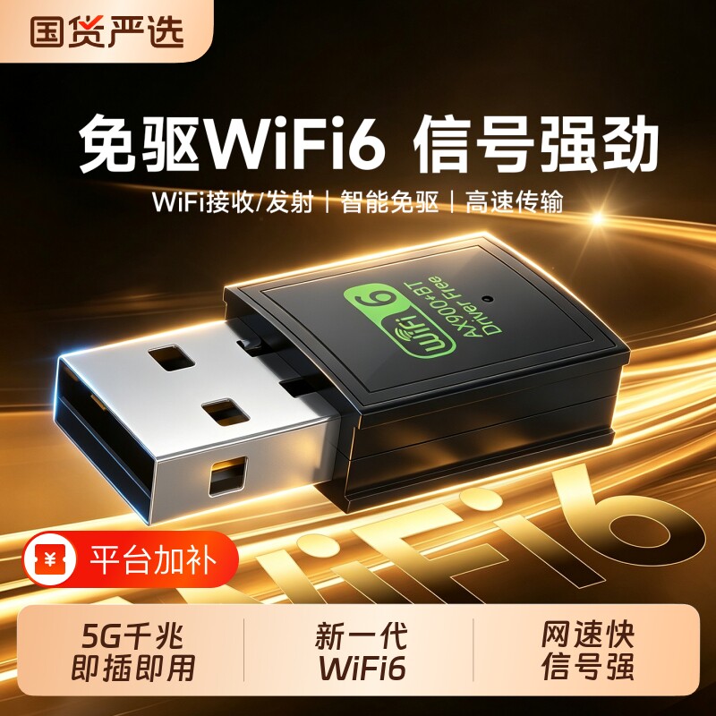 USB无线网卡台式电脑wifi接收器蓝牙台式机专用WiFi6信号免驱动二合一网络发射器5G千兆笔记本外置以太网双频