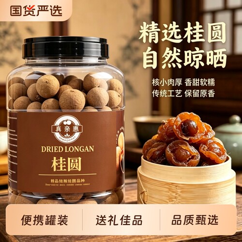 新大果桂圆干肉厚非特级带壳龙眼干福建莆田特产干货2斤罐装送礼