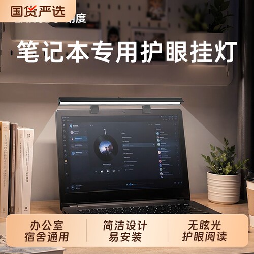 笔记本电脑专用护眼灯
