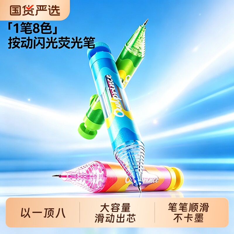 猫太子8色按动闪光荧光笔1笔8色