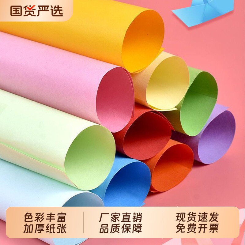 誉品A4彩色复印纸画画打印纸180g小学生草稿纸办公用纸儿童幼儿园手工专用DIY手工叠纸折纸剪纸加厚混色多色图片