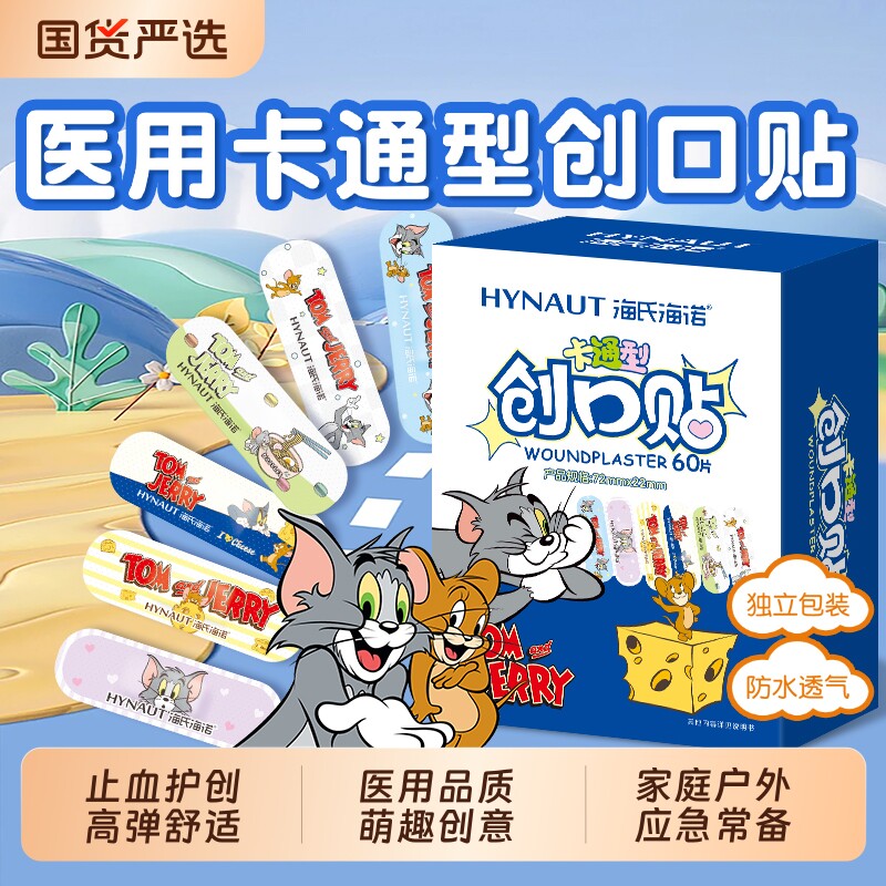 海氏海诺医用创可贴防水透气可爱儿童伤口防护创口贴卡通款止血