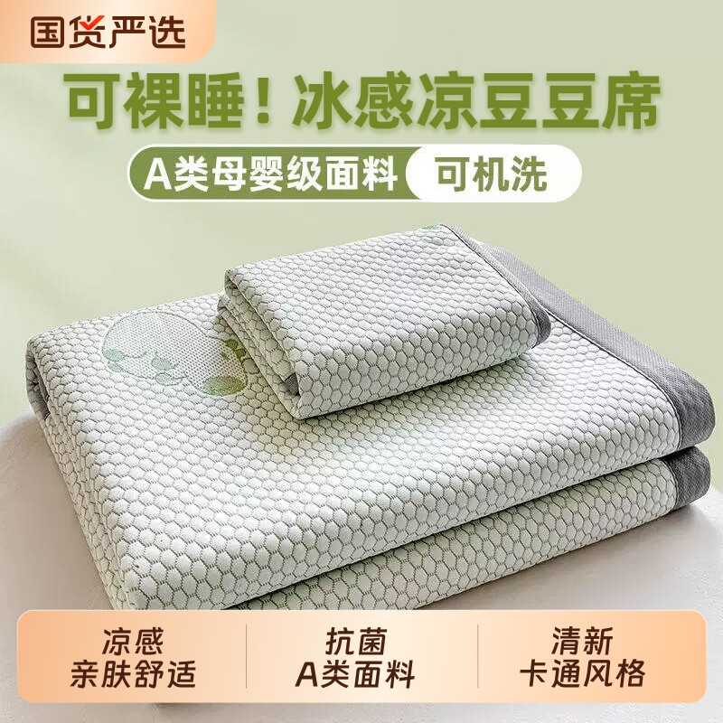 【史努比】A类冰丝凉席可水洗可机洗