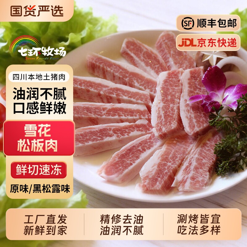 新鲜猪颈肉雪花松板肉猪肉青烧烤烤肉空气炸锅半成品食材冷冻原切