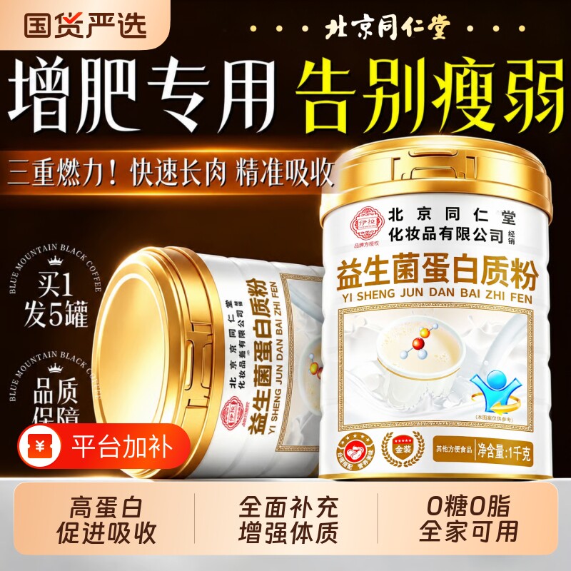 增肥增胖益生菌蛋白质奶粉丸长肉瘦人专用快速食品增重旗舰店男女
