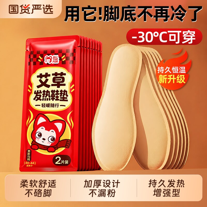 自发热鞋垫发热暖鞋垫季脚底加热贴暖脚神器男女可行走暖足贴正品