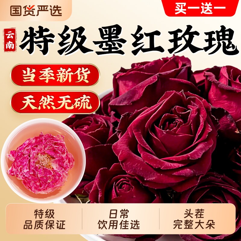 云南特级墨红玫瑰花茶疏肝正品解郁冻干无熏硫头茬大朵泡水喝旗舰