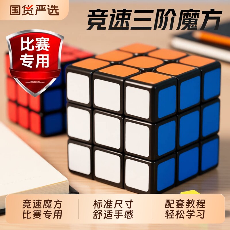 魔方三阶二阶四阶磁力版魔方儿童益智玩具比赛专用官方旗舰店正品