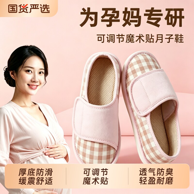 产妇软底月子鞋秋冬包跟透气厚底产后孕妇拖鞋九十月十一月防滑秋