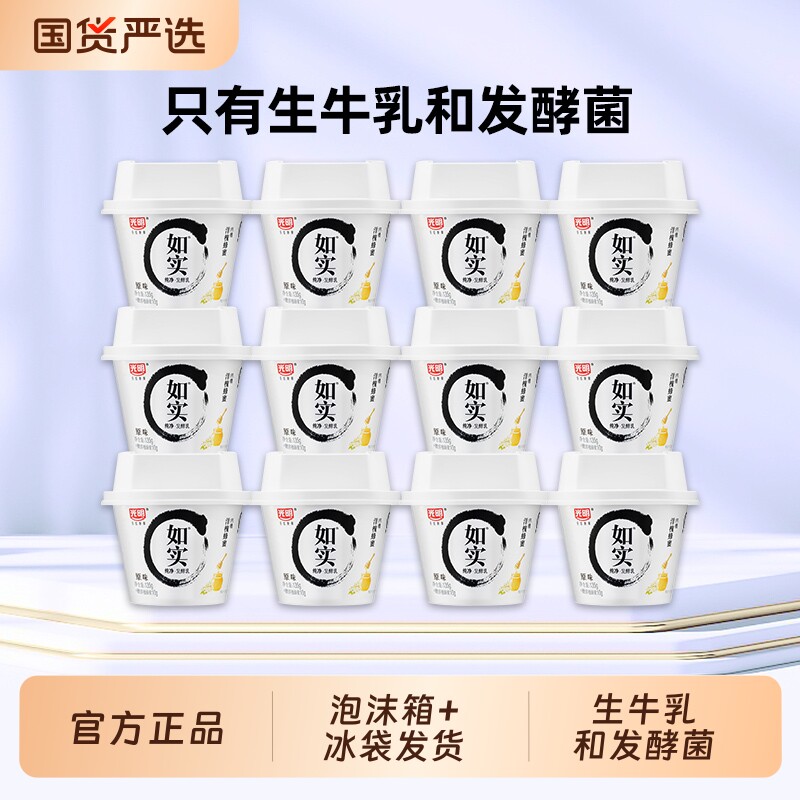 光明如实0蔗糖135g杯原味蜂蜜酸奶低温学生儿童营养早餐佐餐