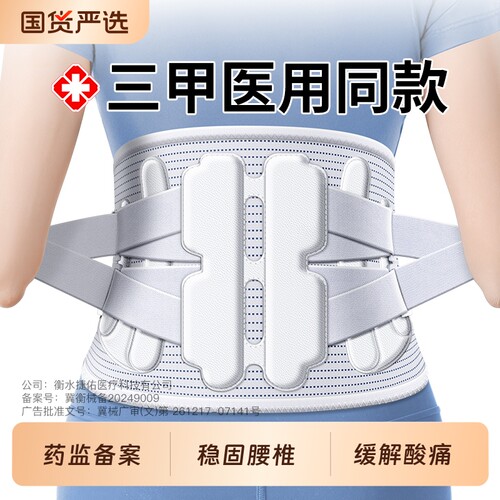 【三甲医用】针对腰椎问题研发