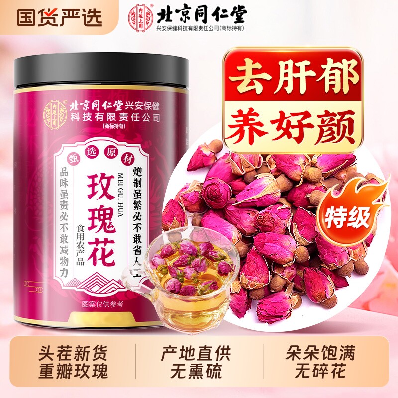 玫瑰花茶特级食用重瓣墨红玫瑰花平阴大朵疏肝解郁中药材泡茶专用