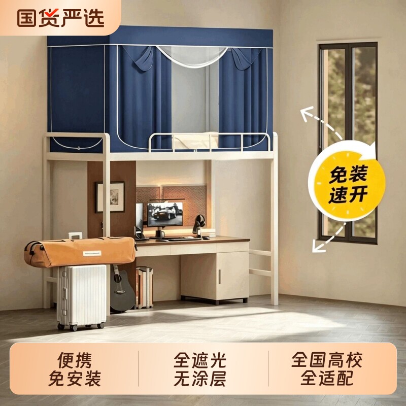 免安装大学生宿舍强遮光全包床帘支架蚊帐一体式寝室下铺上铺窗帘
