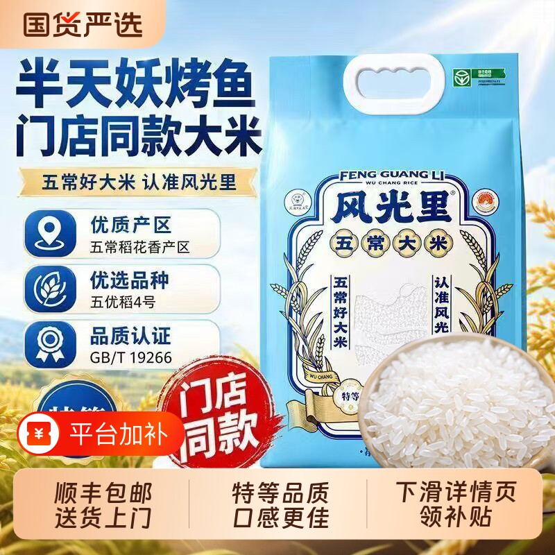 半天妖五常大米同款正宗风光里4kg真空包装烤鱼店新米东北米饭