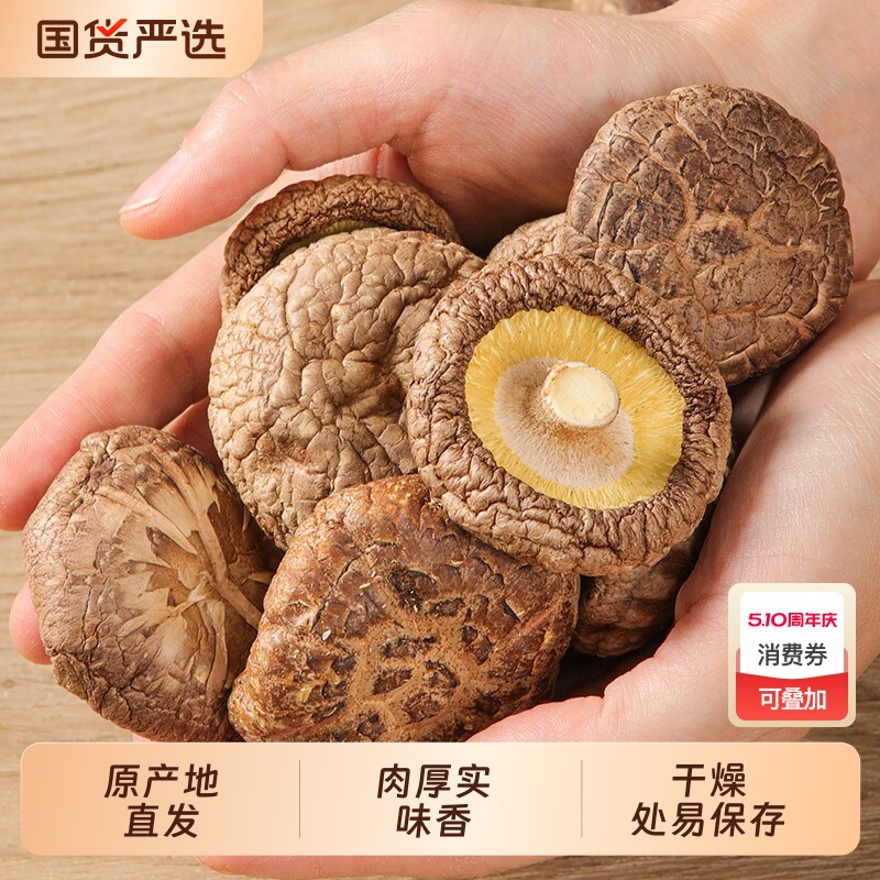 福建古田小香菇干货500g菌类特产无干燥剂农家蘑菇菌菇新货煲汤