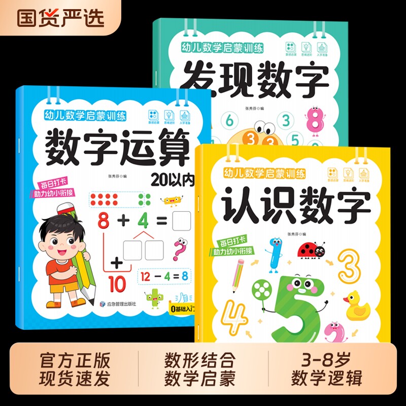 幼儿数学启蒙练习册数感早教书幼小衔接思维训练教材10加减法全套训