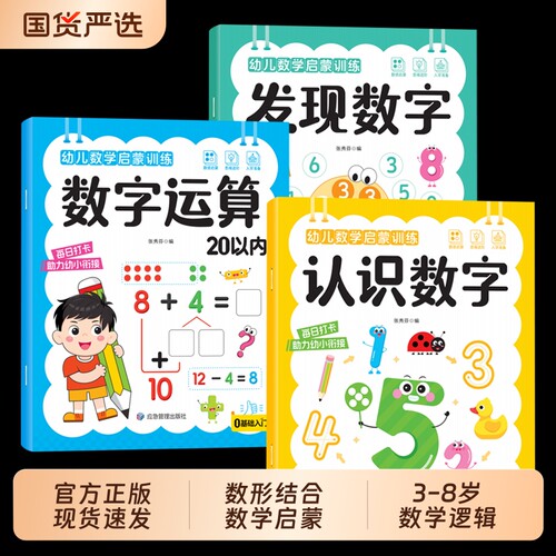 数学启蒙互动机关书3D立体书