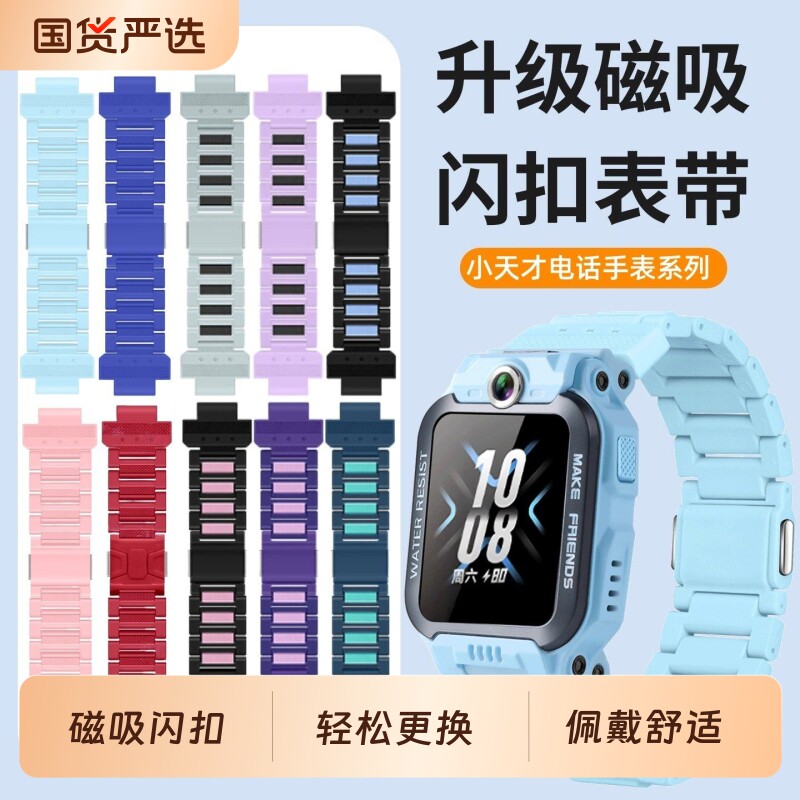 适用于小天才磁吸闪扣表带Z6A/Z6S/Z6Pro/Z7/Z8/Z9/Z10/Z11儿童手表腕带Q1A/Q2A/D2A/粉u3表链配件电话少年版图片