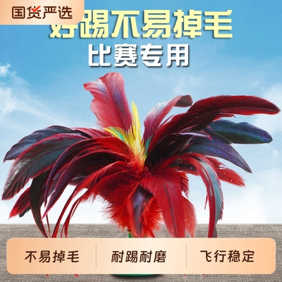 鸡毛毽子比赛专用老式毽球踢键子
