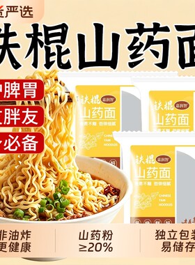 铁棍山药方便面非油炸