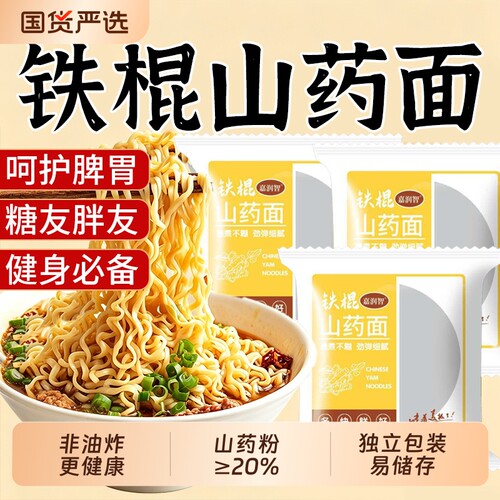 铁棍山药方便面非油炸
