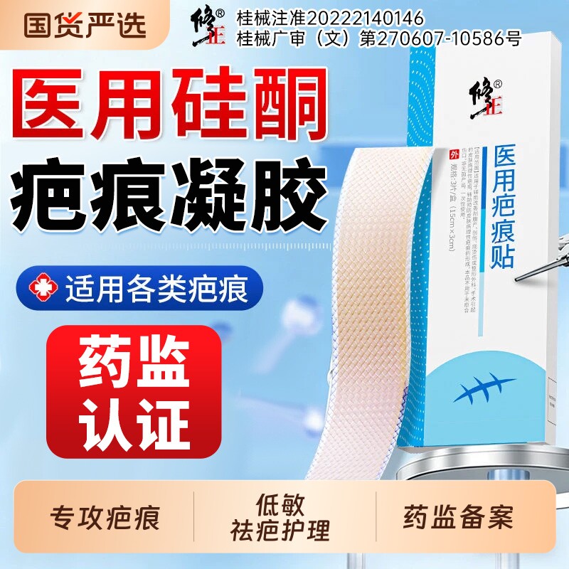 修正医用疤痕贴疤痕增生凸起剖腹产修复疤专用硅酮凝胶官方旗舰店