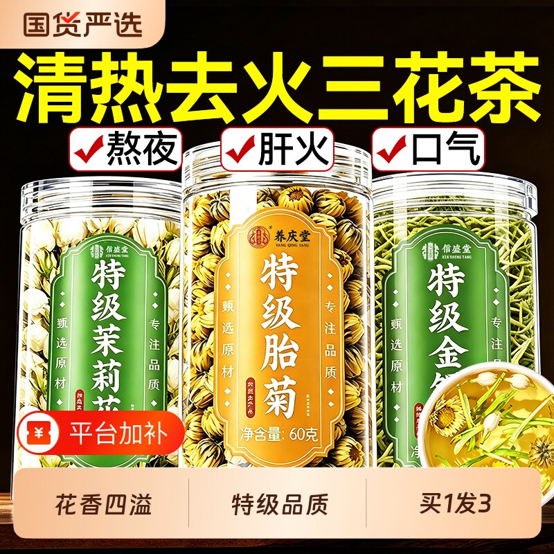 金银花茉莉菊花茶降去干火消祛组合特级正品茶包蒲公英清热胎菊