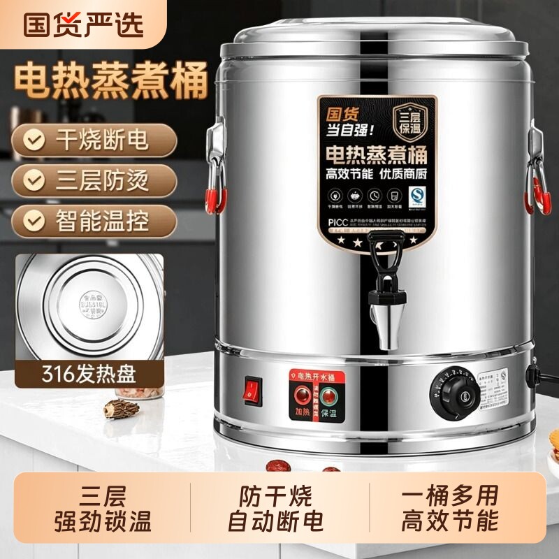 商用蒸煮桶电热开水桶电加热保温桶煮粥桶卤水桶不锈钢汤锅防干烧图片