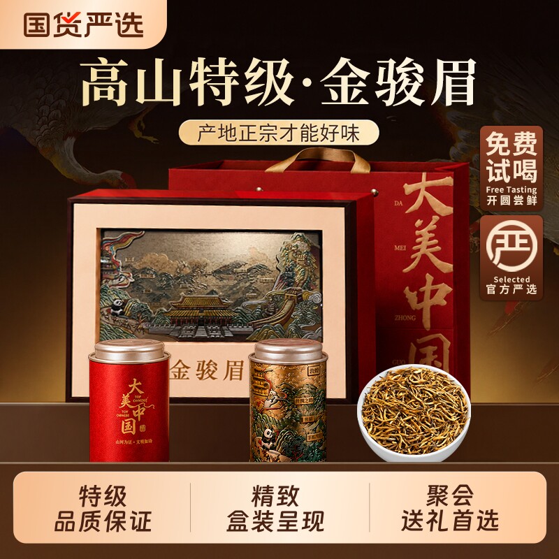 武夷山金骏眉红茶特级浓香型茶叶图片
