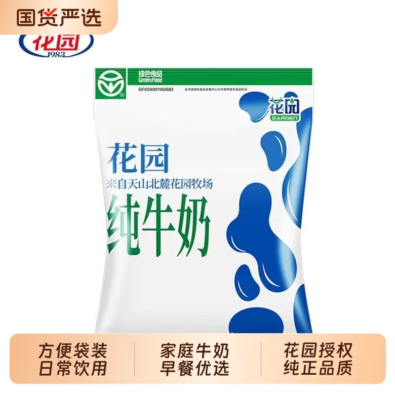 花园纯牛奶新疆200g×40袋整箱全脂儿童学生钙早餐奶鲜蛋原生成