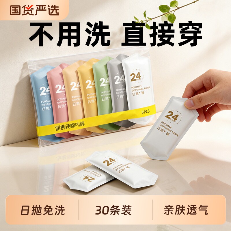 一次性内裤女士款无菌旅行出差短裤便携孕妇产后酒店月子免洗日抛