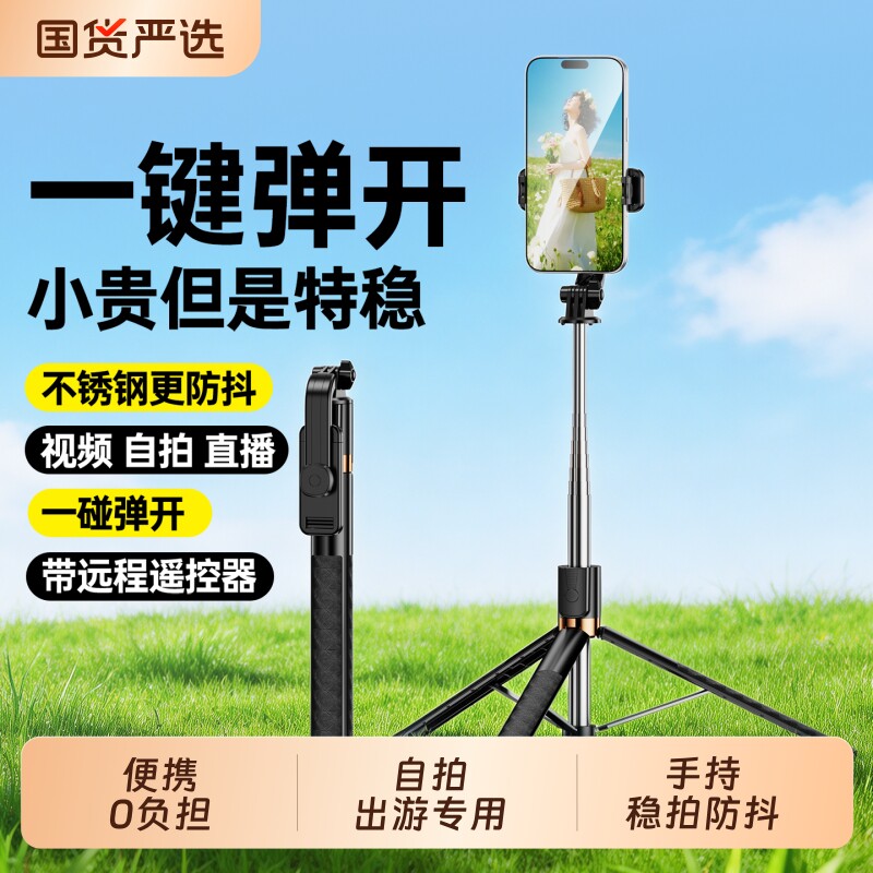 自拍杆落地三脚架2026新款旅游便携手机拍摄手持防抖云台拍照神器直播抖音支架演唱会轻便一个人旅行自拍神器图片